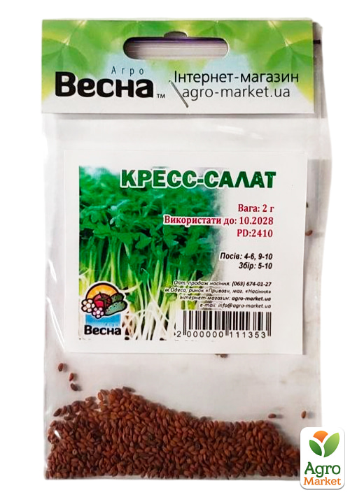 Кресс-салат (Зипер) ТМ "Весна" 2г - фото 2