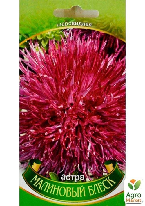 Астра "Малиновый блеск" ТМ "Весна" 0.2г - фото 2