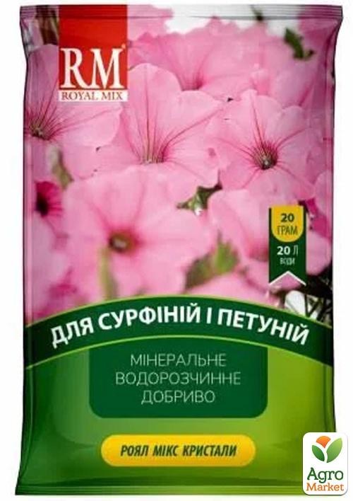 Добриво кристалічне "Для сурфіній і петуній" ТМ "ROYAL MIX" 20г