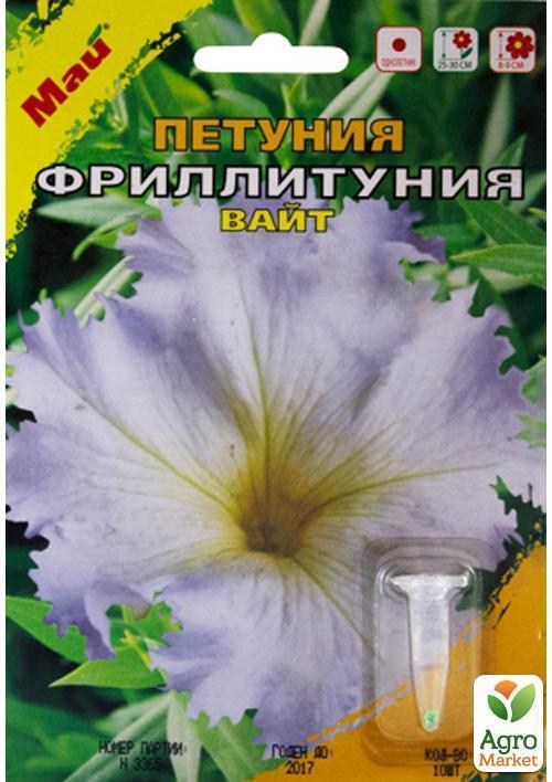 Петуния Фриллитуния "Вайт" ТМ "Май" 10шт
