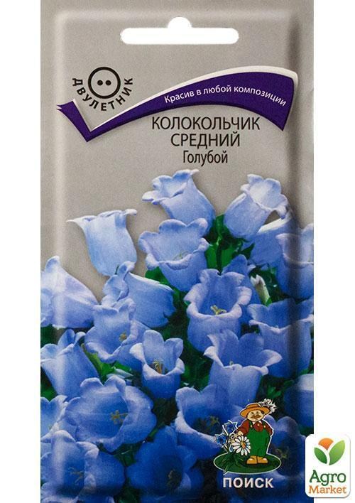 Дзвіночок середній "Блакитний" ТМ "Пошук" 0,2г