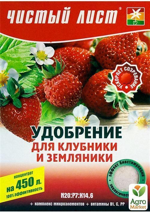 Минеральное Удобрение "Для клубники и земляники" ТМ "Чистый лист" 300г