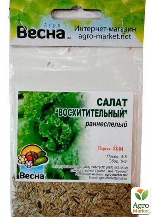 Салат "Восхитительний" (Зипер) ТМ "Весна" 3г - фото 2