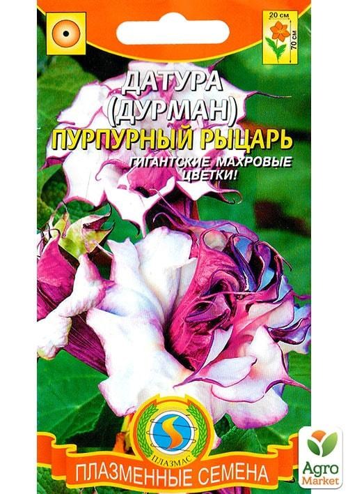 Датура махровая "Пурпурный  рыцарь" ТМ "Плазменные семена" 4шт NEW