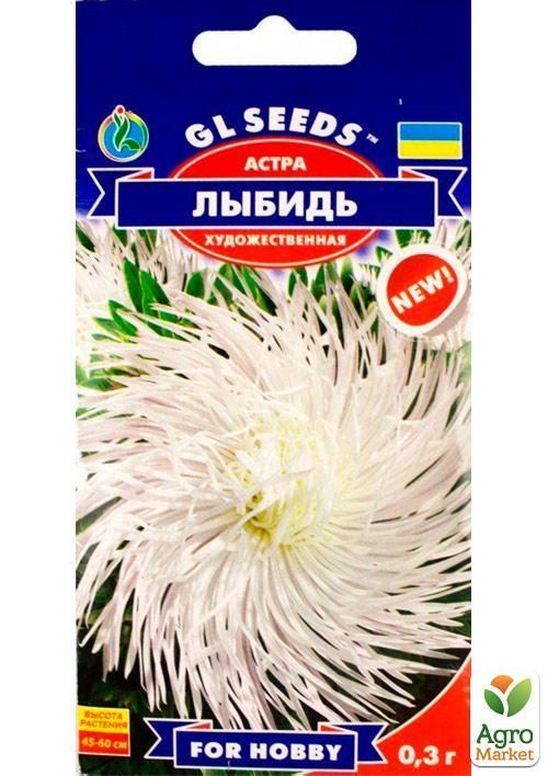 Астра "Лыбидь" ТМ "GL Seeds" 0.3г