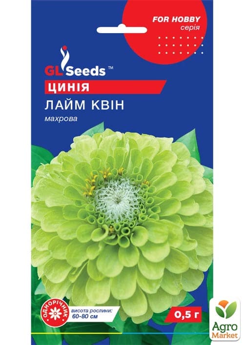 Цинія "Лайм Квін" ТМ "GL SEEDS" 0.5г