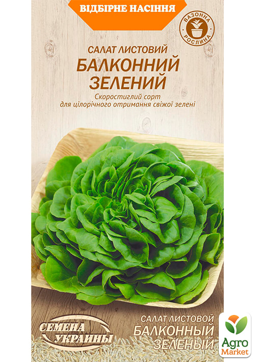 Салат "Балконний зелений" ТМ "Насіння України" 0,5г NEW