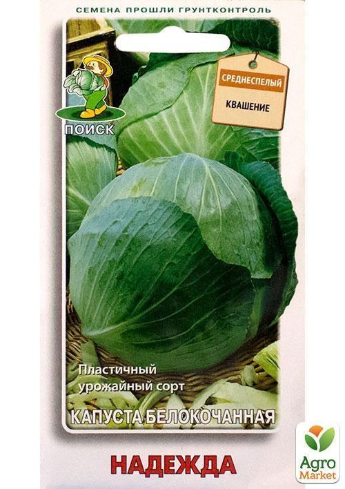 Капуста білокачанна "Надія" ТМ "Пошук" 0,5г