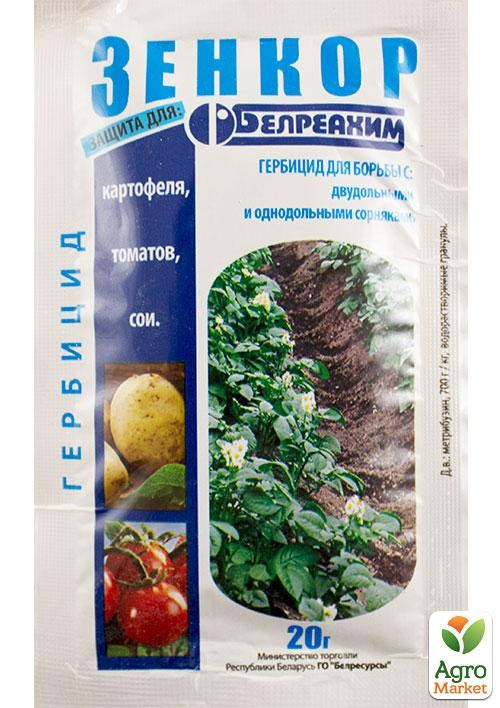Гербіцид "Зенкор" ТМ "Белреахім" 20г