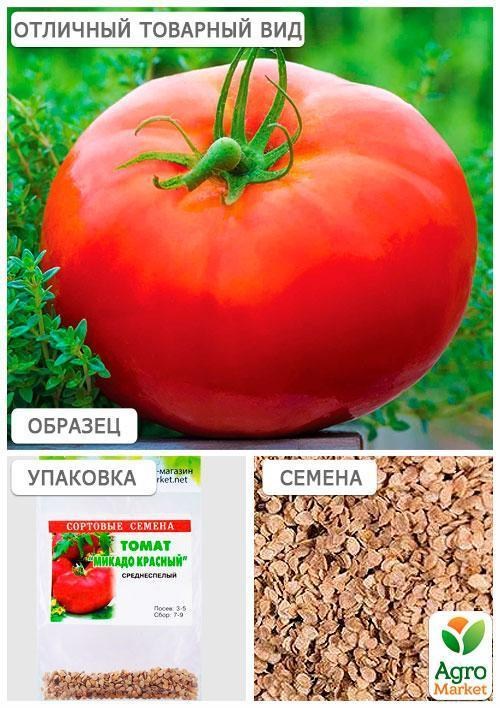 Томат "Мікадо червоний" (Зипер) ТМ "Весна" 0.5г - фото 3