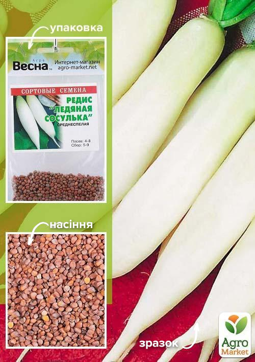 Редис "Ледяная сосулька" (Зипер) ТМ "Весна" 7г