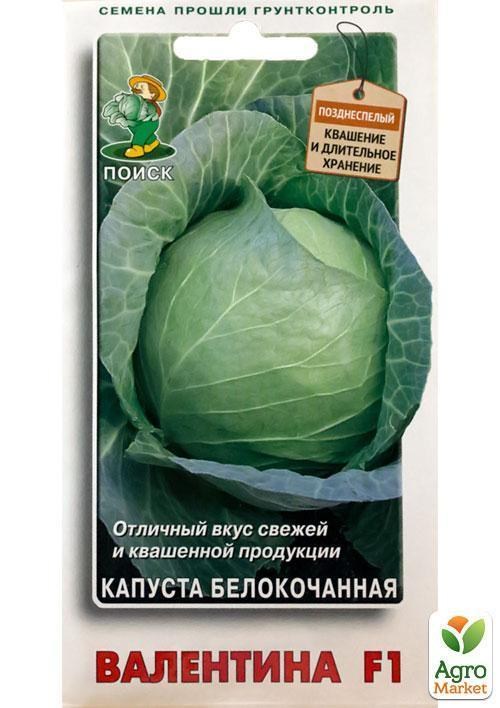 Капуста "Валентина" ТМ "Пошук" 0.2г