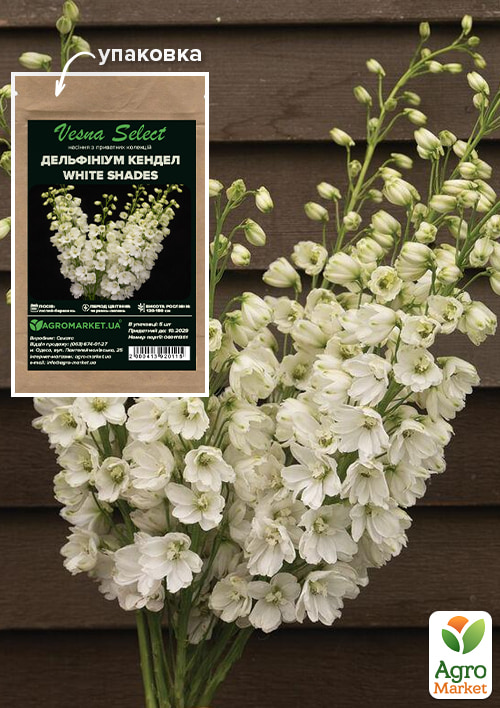Дельфиниум Кендел "White Shades" ТМ "Vesna Select" 5шт