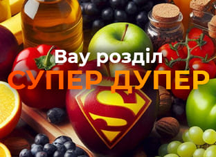 Супер дупер тут