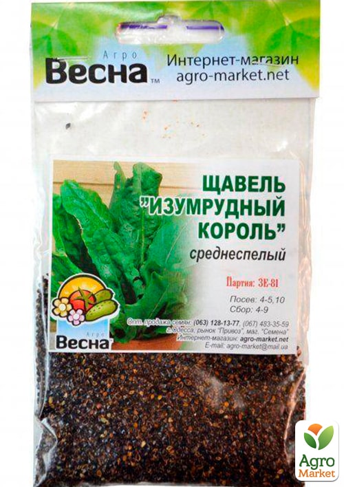 Щавель "Смарагдовий король" (Зипер) ТМ "Весна" 1г - фото 2