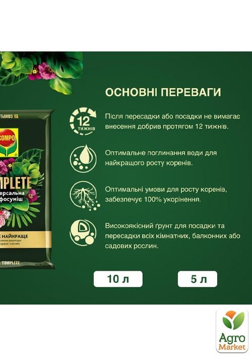 Торфосмесь универсальная COMPO Complete 10 л (7317) - фото 3