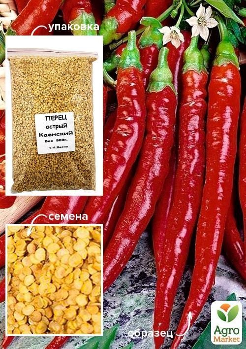 Перец "Кайенский острый" ТМ "Весна" 500г