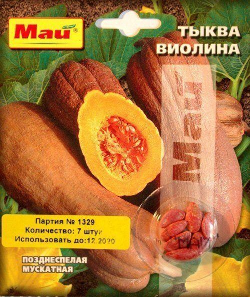 Тыква "Виолина" ТМ "Май" 7шт