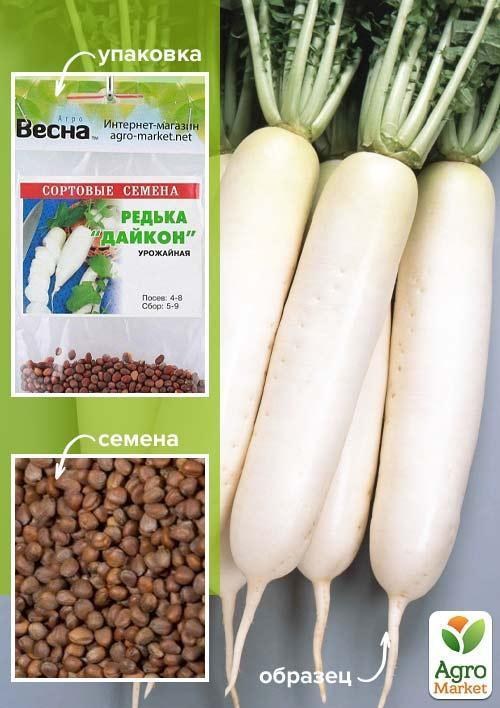 Редька "Дайкон" (Зипер) ТМ "Весна" 3г