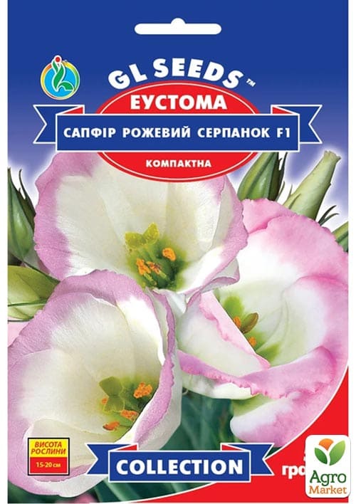 Эустома "Сапфир Розовая дымка F1" ТМ "GL SEEDS" 5шт