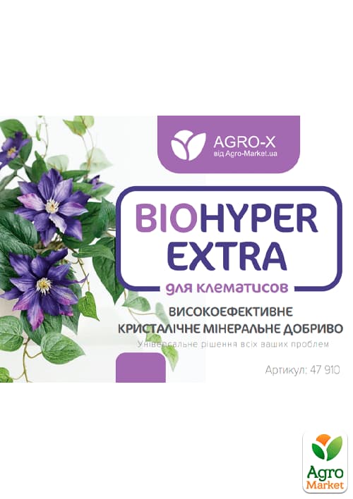 Мінеральне добриво BIOHYPER EXTRA "Для клематисів" (Біохайпер Екстра) ТМ "AGRO-X" 100г