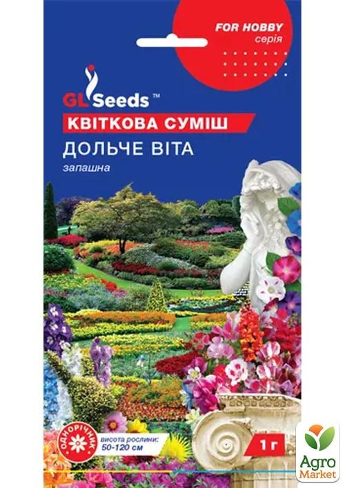 Квіткова суміш "Дольче віта" ТМ "GL Seeds" 1г