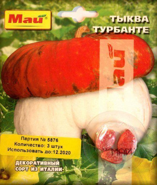 Тыква "Турбанте" ТМ "Май" 3шт
