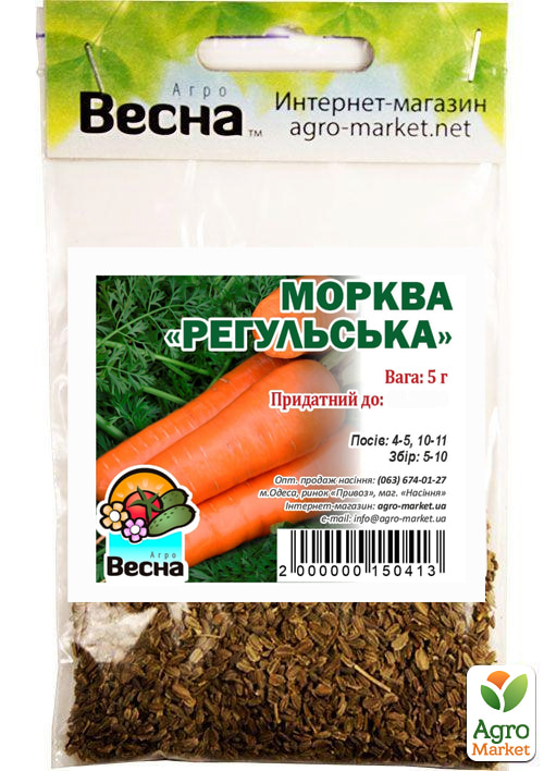 Морква "Регульська" (Зипер) ТМ "Весна" 5г - фото 2