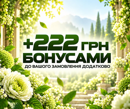 +222 грн бонусами додатково до замовлення!