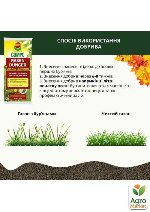 Твердое удобрение для газонов против сорняков COMPO 10кг (4614) - фото 6