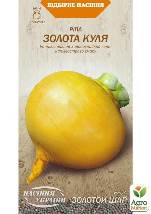 Репа "Золотой шар" ТМ "Семена Украины" 2г
