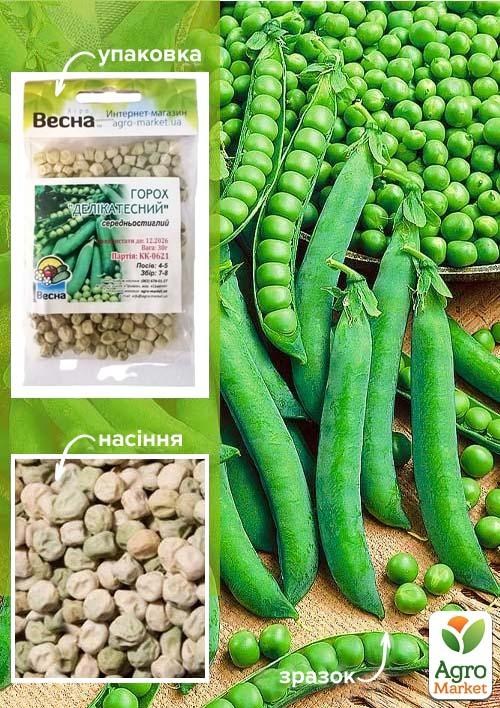 Горох "Делікатесний" (Зипер) ТМ "Весна" 30г