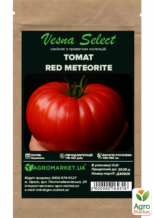 Томат "Red Meteorite" ТМ "Vesna Select" 0.2г - фото 3