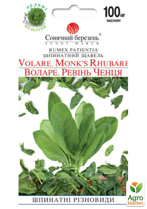 Щавель "Воларе. Ревінь Ченця" ТМ "Сонячний березень" 0,1г