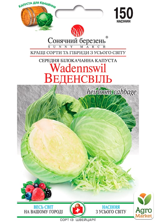 Капуста "Веденсвиль" ТМ "Солнечный март" 150шт
