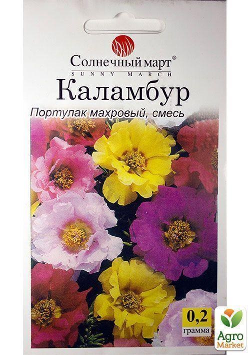 Портулак махровый "Каламбур" ТМ "Солнечный март" 0.2г