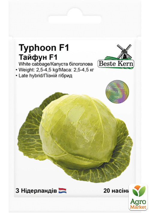 Капуста "Тайфун F1" ТМ "Beste Kern" 20шт
