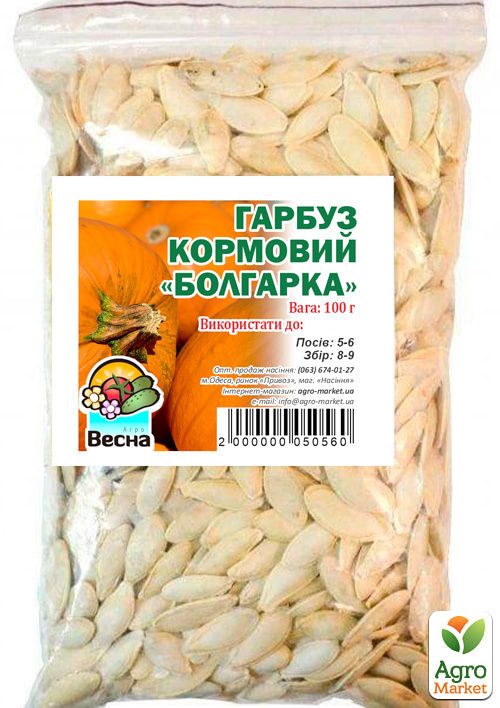 Гарбуз кормовий "Болгарка" ТМ "Весна" 100г - фото 2