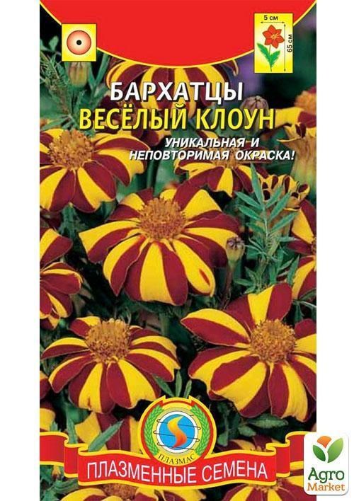 Бархатцы "Веселый клоун" ТМ "Плазменные семена"20шт