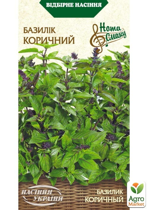 Базилік "Коричний" ТМ "Насіння України" 0.25г