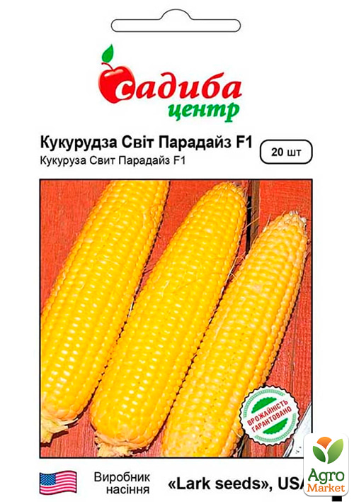 Кукуруза "Свит Парадайз F1" ТМ "Садиба центр" 20шт