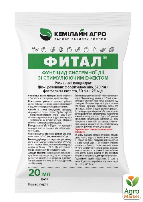 Фунгіцид системної дії "Фітал" ТМ "Кемілайн Агро" 20мл