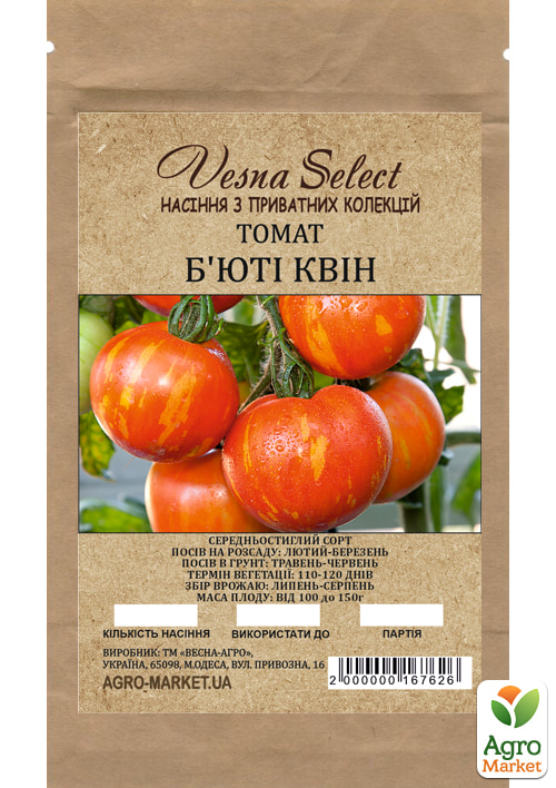 Томат "Бьюти Квин" ТМ "Vesna Select" 0,2г - фото 2