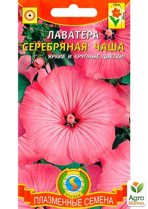 Лаватера "Срібна чаша" ТМ "Плазмові насіння" 0,4г NEW