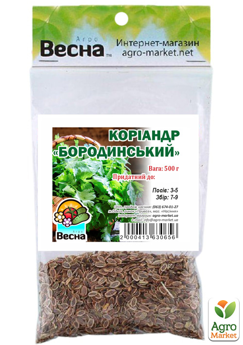 Кориандр "Бородинский" ТМ "Весна" 500г