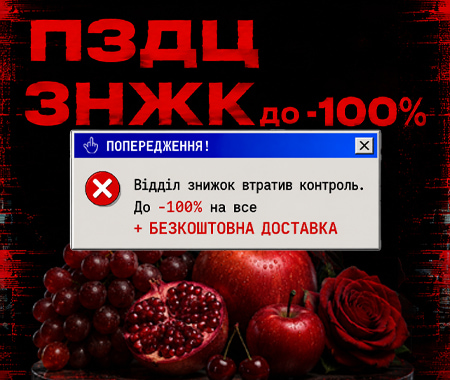 ПЗДЦ ЗНЖК до -100%
