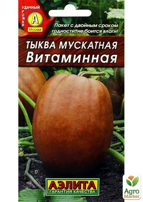 Гарбуз "Мускатна вітамінна" ТМ "Аеліта" 1г