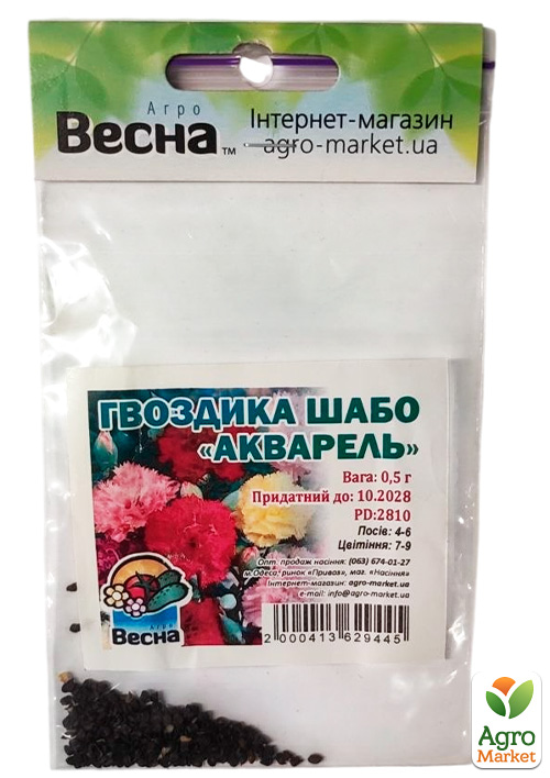 Гвоздика Шабо "Акварель" (Зипер) ТМ "Весна" 0,5г