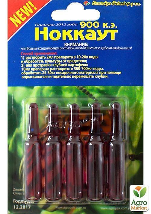 Инсекто-фунгоакарицид "Ноккаут" 5x2мл