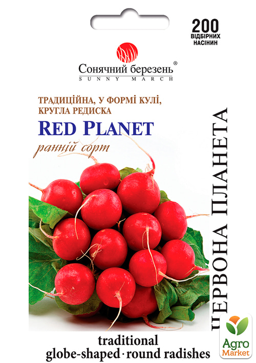 Редис "Красная планета" ТМ "Солнечный март" 200шт
